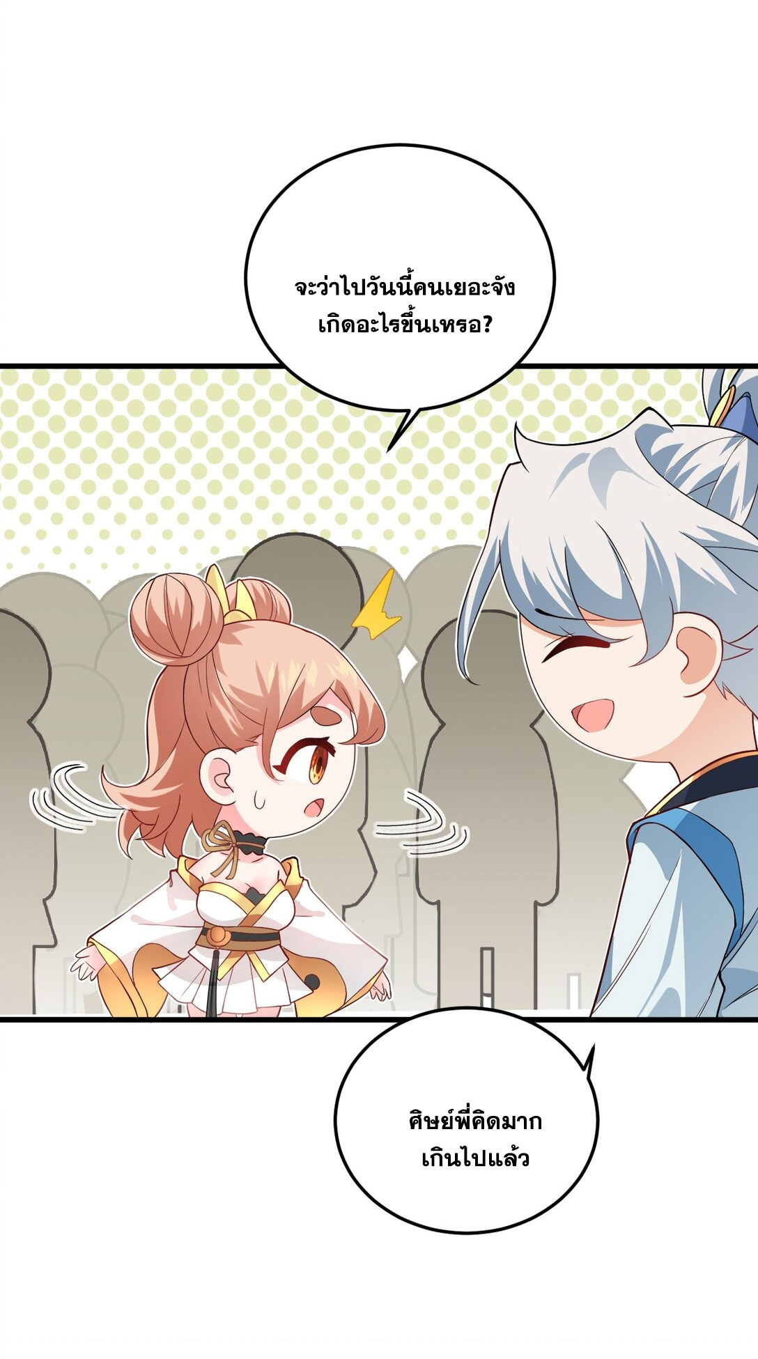 ด้วยโลกแห่งการฝึกตน เหล่าเซียนจึงอยู่ยงคงกระพันในใต้หล้า ตอนที่ 14 หน้า 18