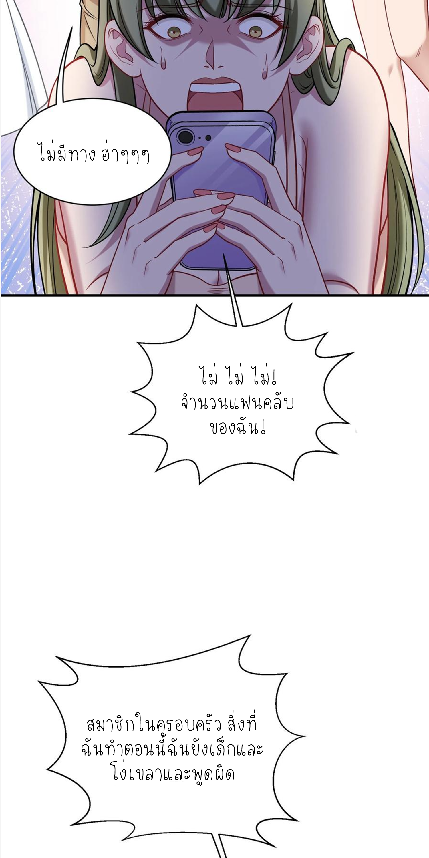 ผมไปเกาะสาวสวยกิน, แต่ตอนนี้ฉันเป็นคนร่ำรวยแล้ว~ ตอนที่ 148 หน้า 7