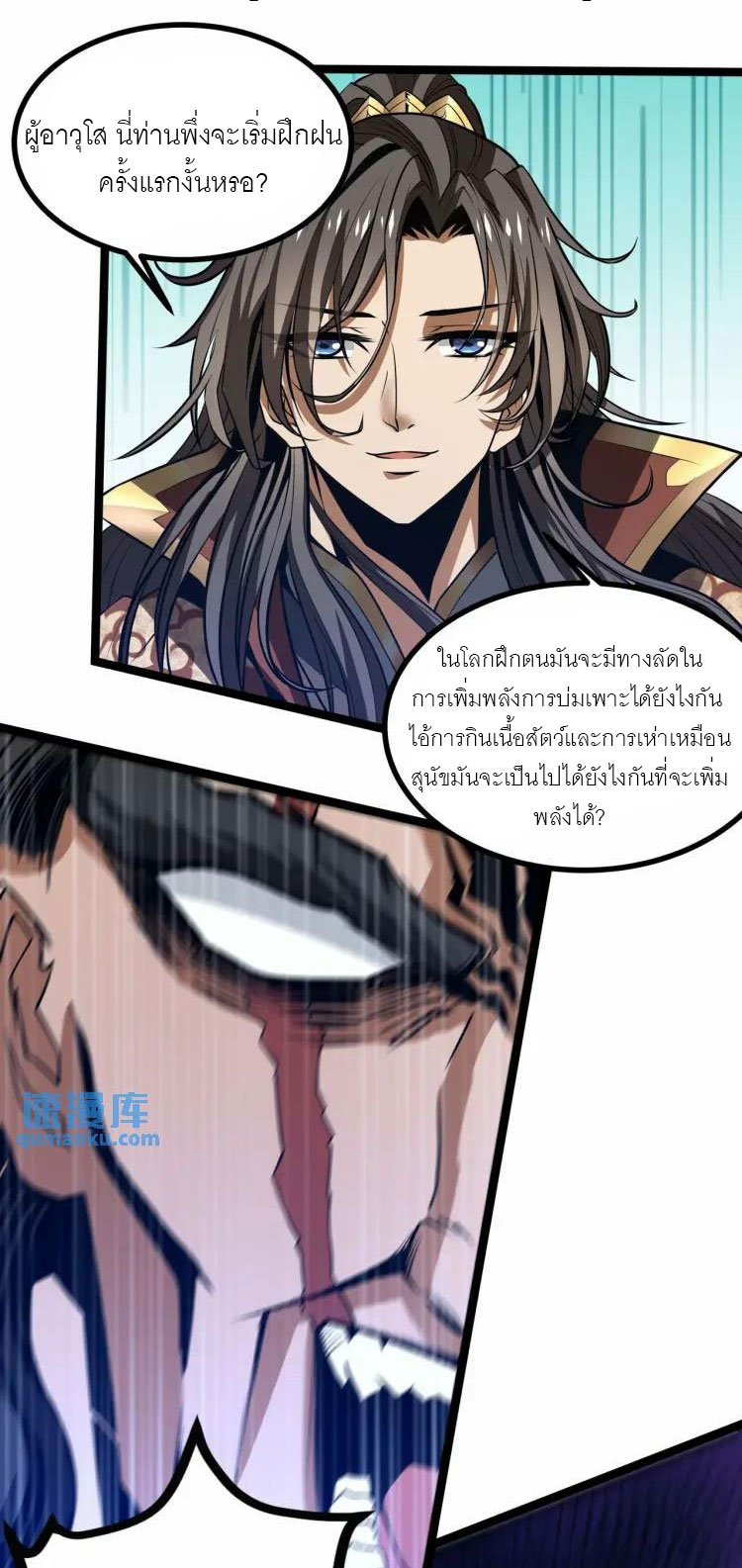 จักรพรรดิซวน (ชนจีน) ตอนที่ 7 หน้า 40