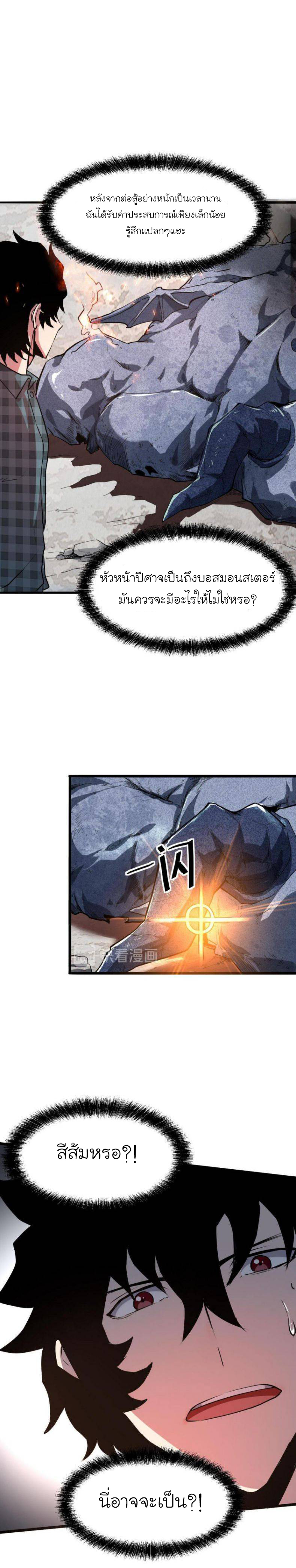 The King Of Bugs ตอนที่ 5 หน้า 22