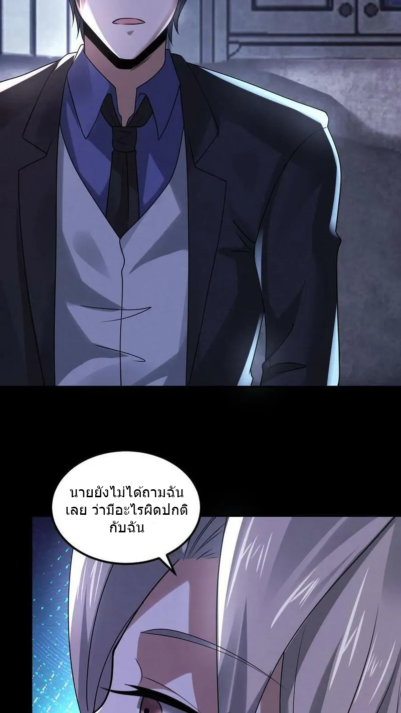 Overly Ferocious of Being Cautious ตอนที่ 88 หน้า 20