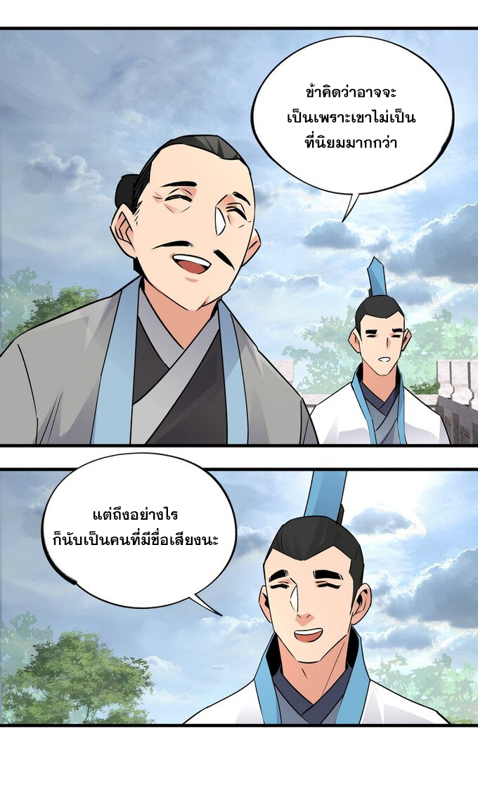 มหามรรคาสู่สวรรค์ ตอนที่ 23 หน้า 20