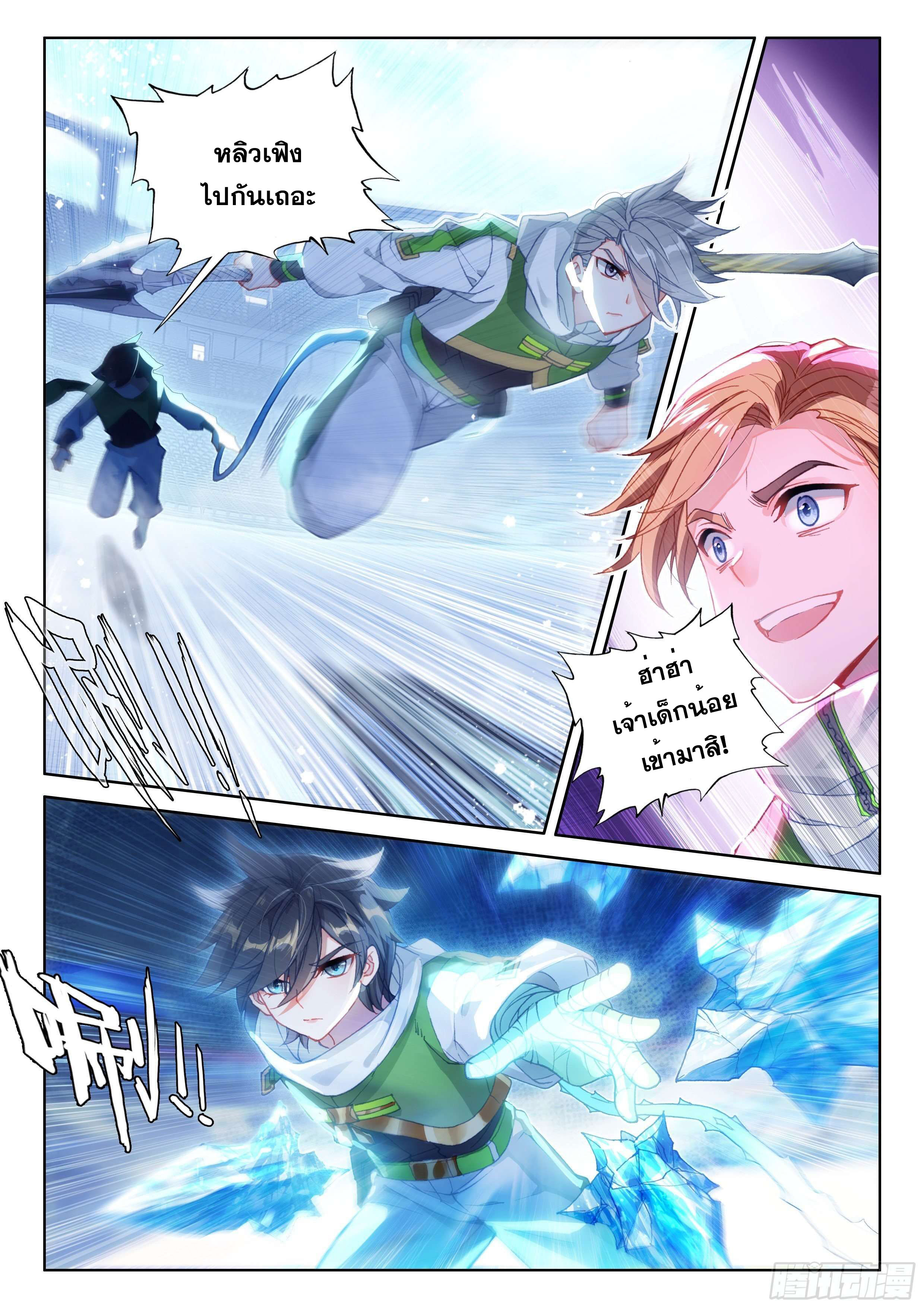 Soul Land IV – The Ultimate Combat มหาศึกการต่อสู้ ตอนที่ 69 หน้า 13