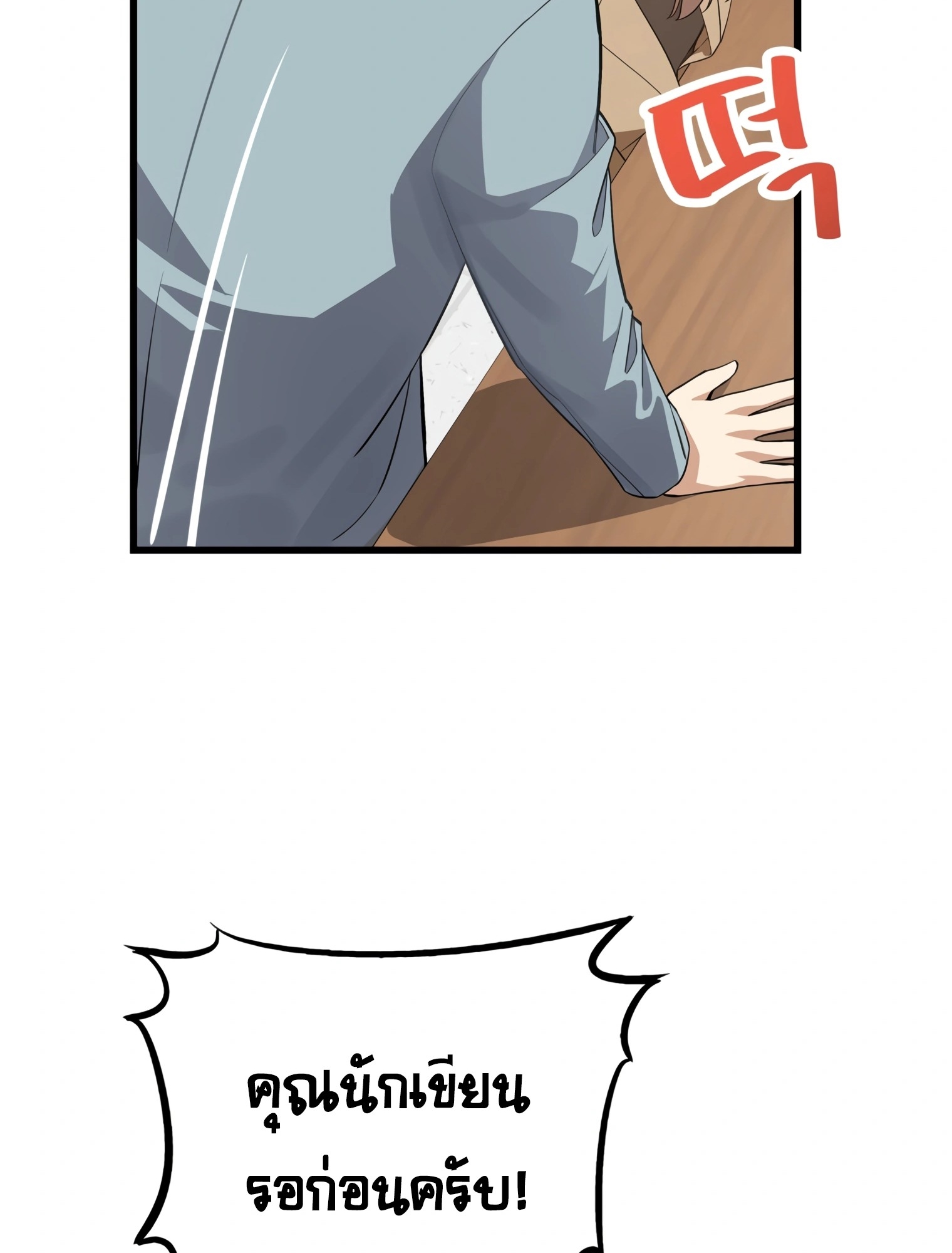 ผมเป็นนักเขียนบทที่มีระบบสปอยล์ ตอนที่ 11 หน้า 10