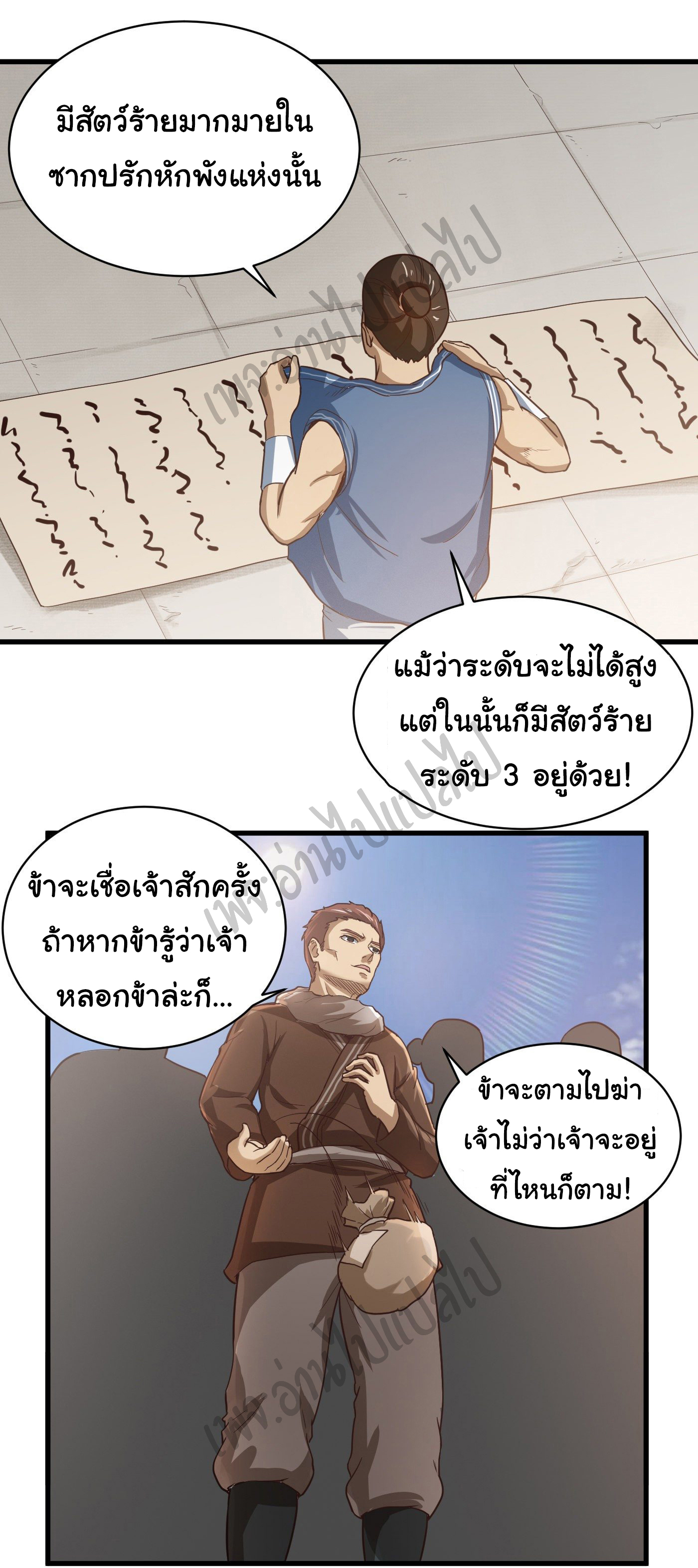 Valkyrie Supreme ตอนที่ 36 หน้า 3