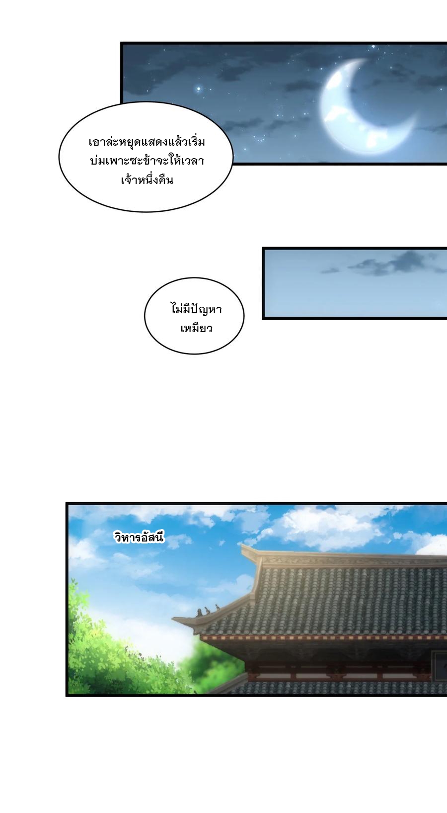 มหาเทพเอกะหมื่นบรรพกาล (จบ) ตอนที่ 56 หน้า 17