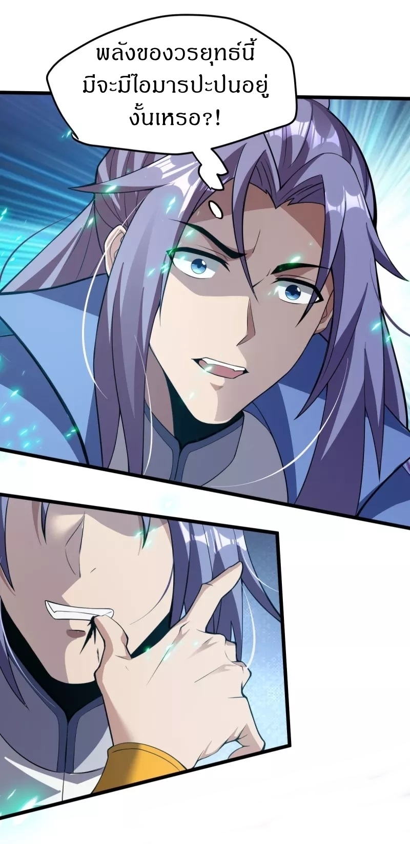 Ultimate Sovereign ยอดราชันย์แห่งใต้หล้า ตอนที่ 11 หน้า 20