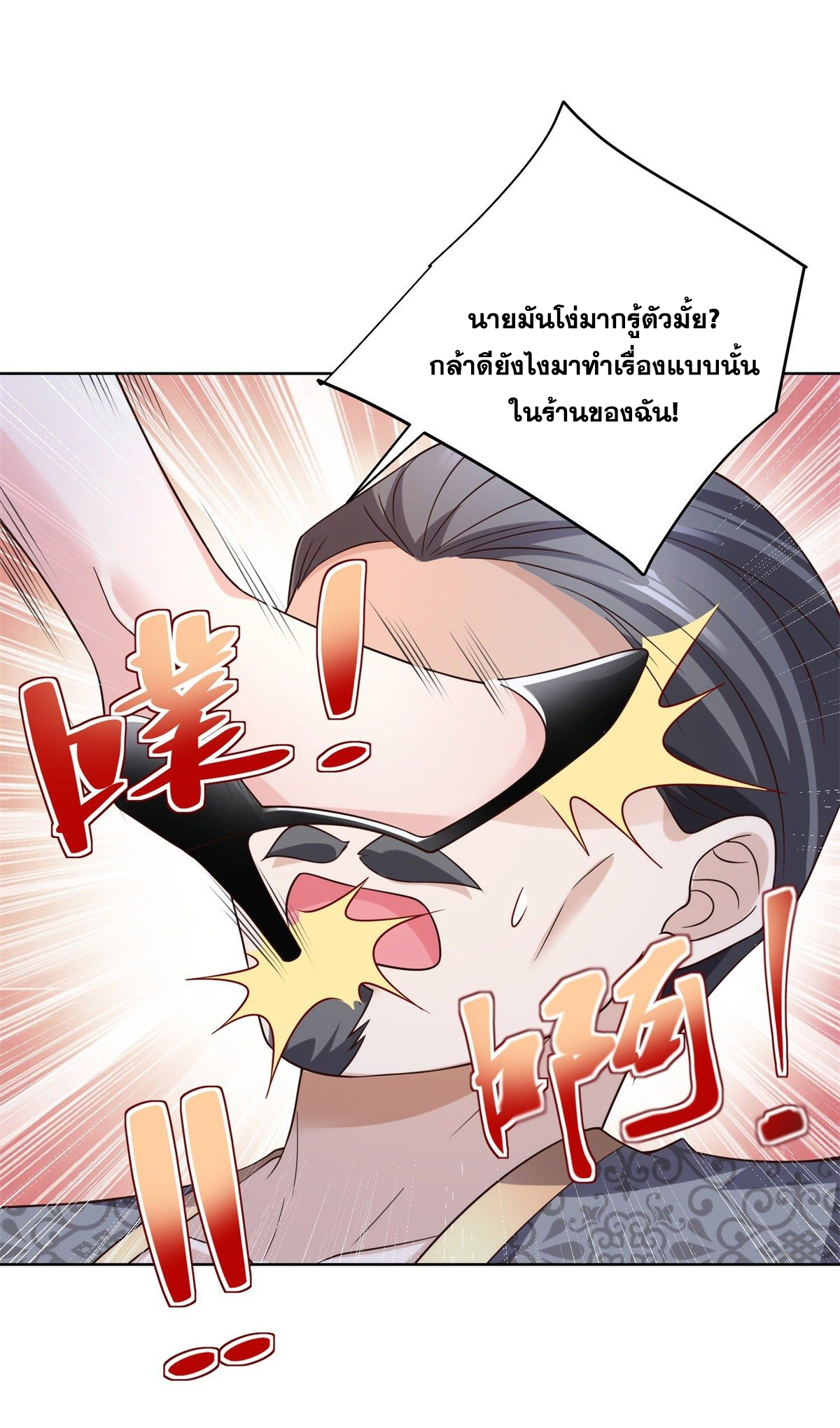 Arch villain วายร้ายระดับเทพ ตอนที่ 18 หน้า 21