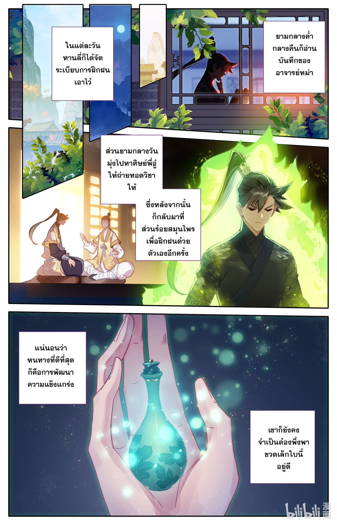 A record of a mortal's journey to immortality(ทันจีน) ตอนที่ 72 หน้า 9