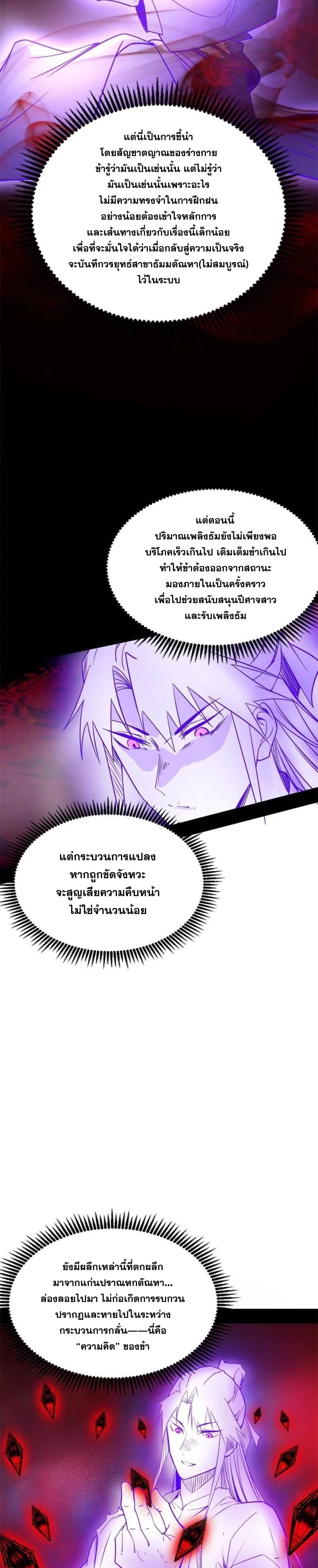 I'm an Evil God ข้าคือจักรพรรดิปีศาจ ตอนที่ 293 หน้า 8