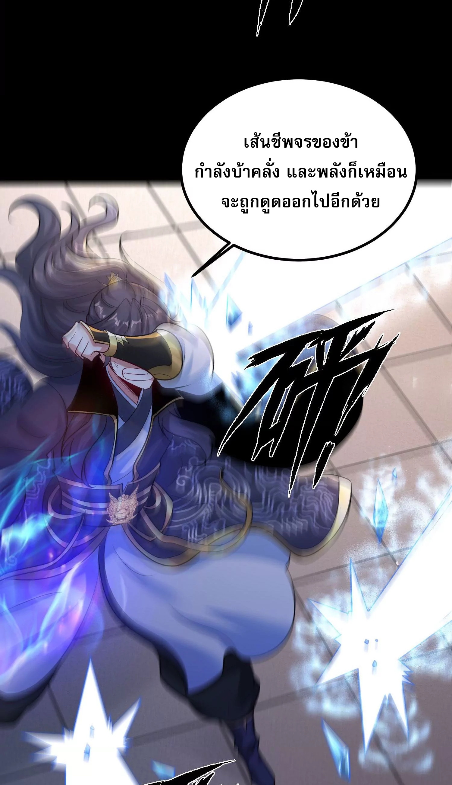 ท้าทายดินแดนพระเจ้า ตอนที่ 11 หน้า 24