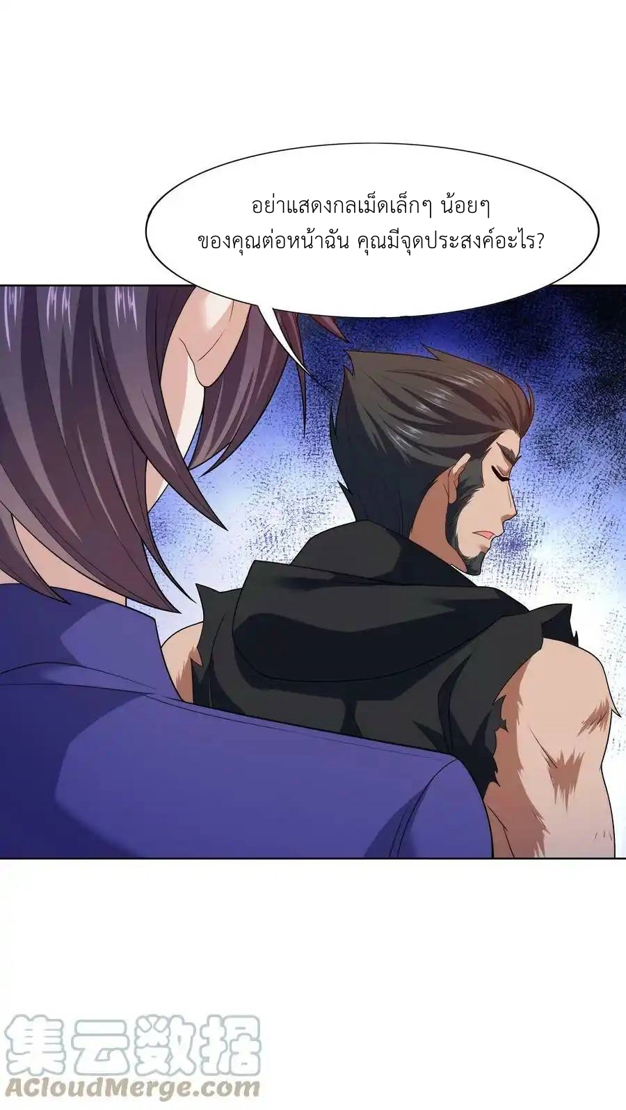 There Will Always Be Someone To Disturb My AFK Life ตอนที่ 26 หน้า 49