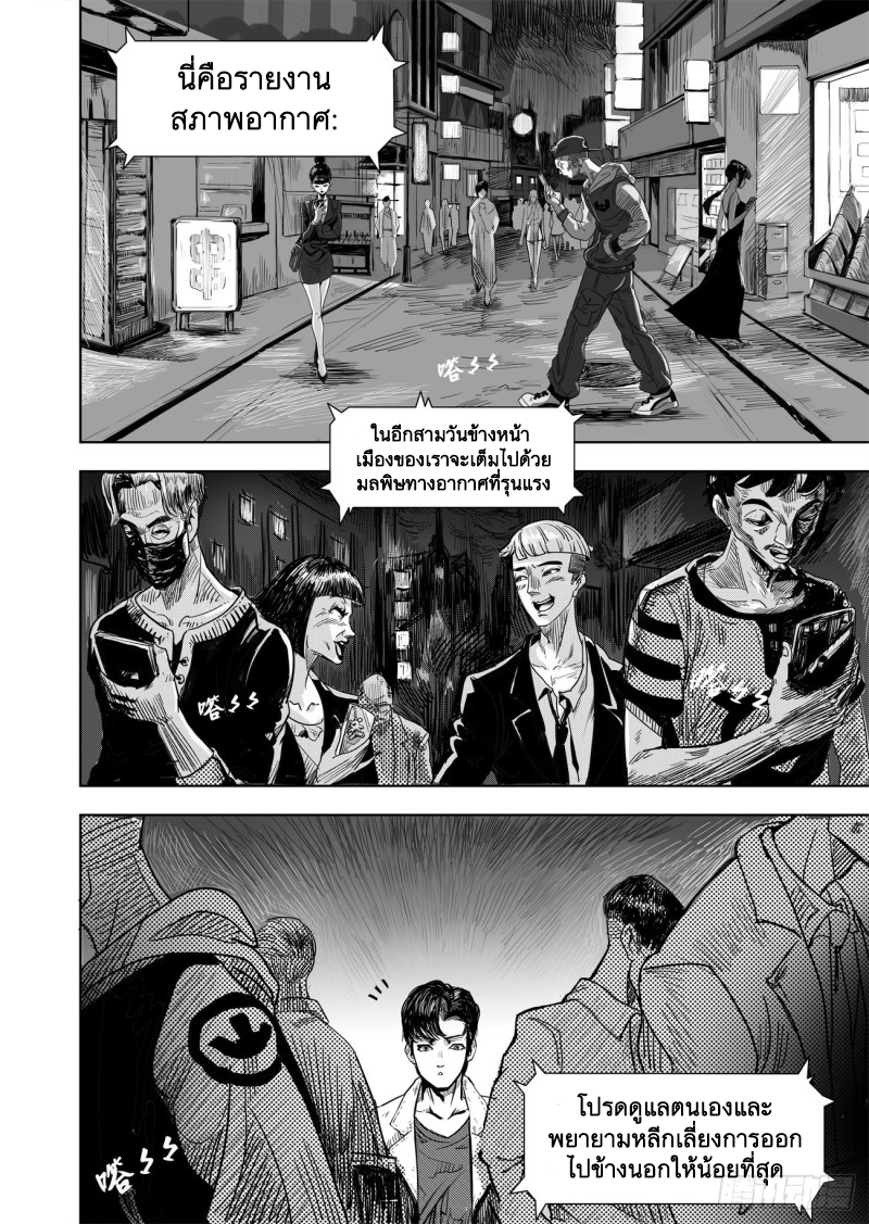 [วิวัฒนาการ] ตอนที่ 1 หน้า 4