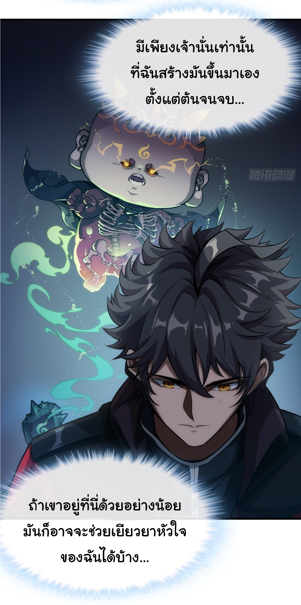 Demon Emperor ตอนที่ 2 หน้า 9
