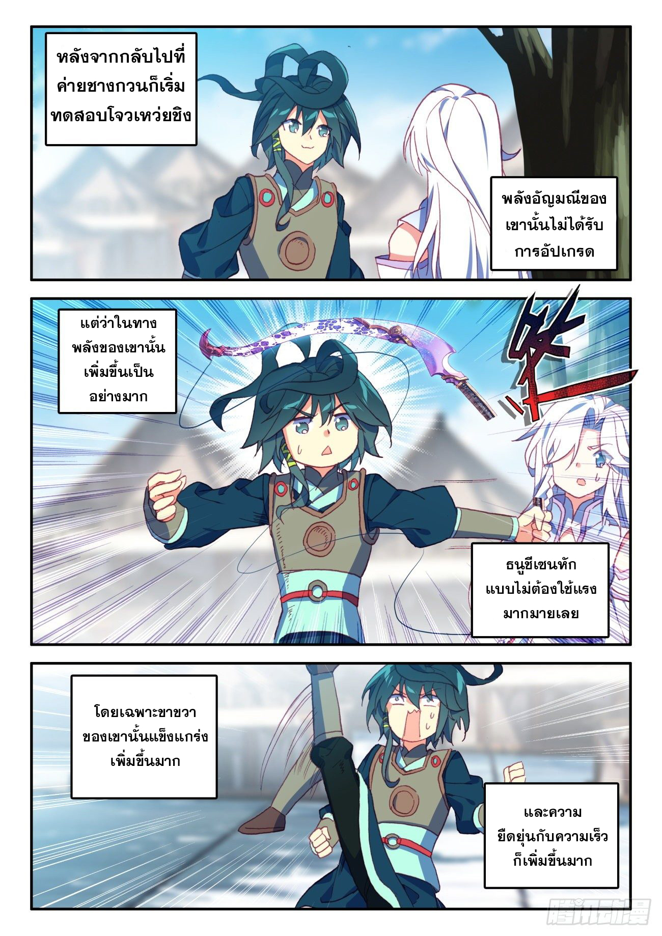 Heavenly jewel change ตอนที่ 38 หน้า 14