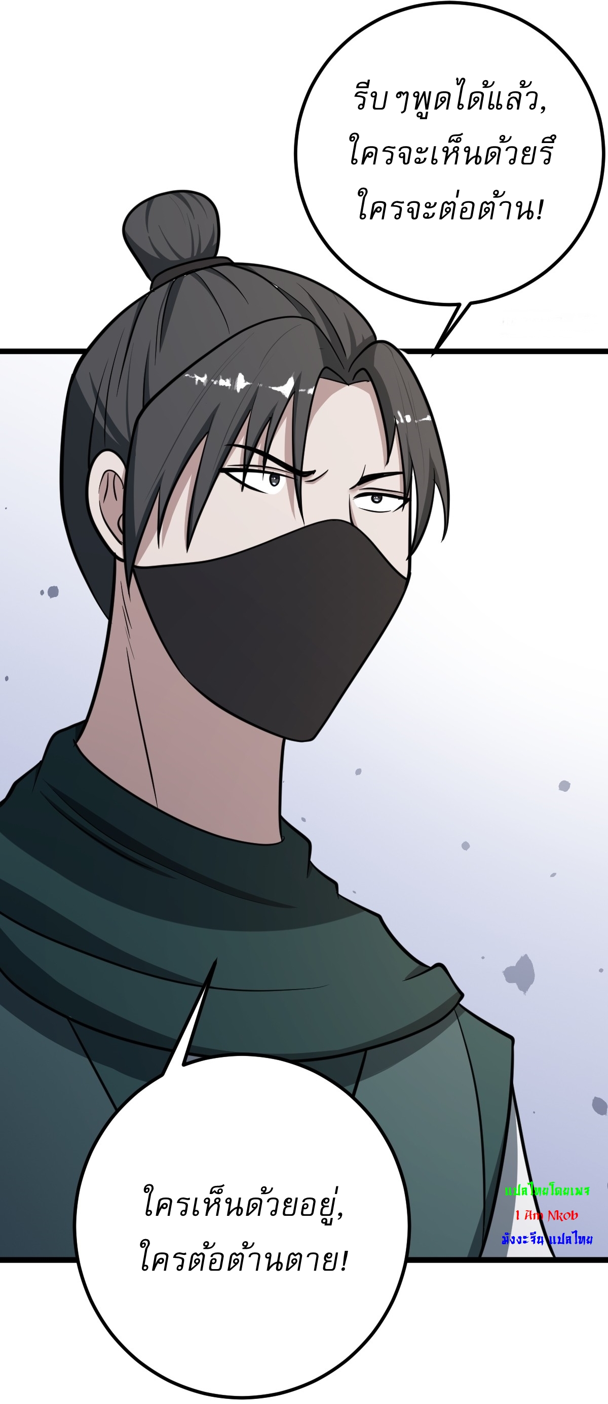 เก็บตัวร้อยปี จากนี้พี่ขอเทพ! INVINCIBLE AFTER A HUNDRED YEARS OF SECLUSION ตอนที่ 34 หน้า 6