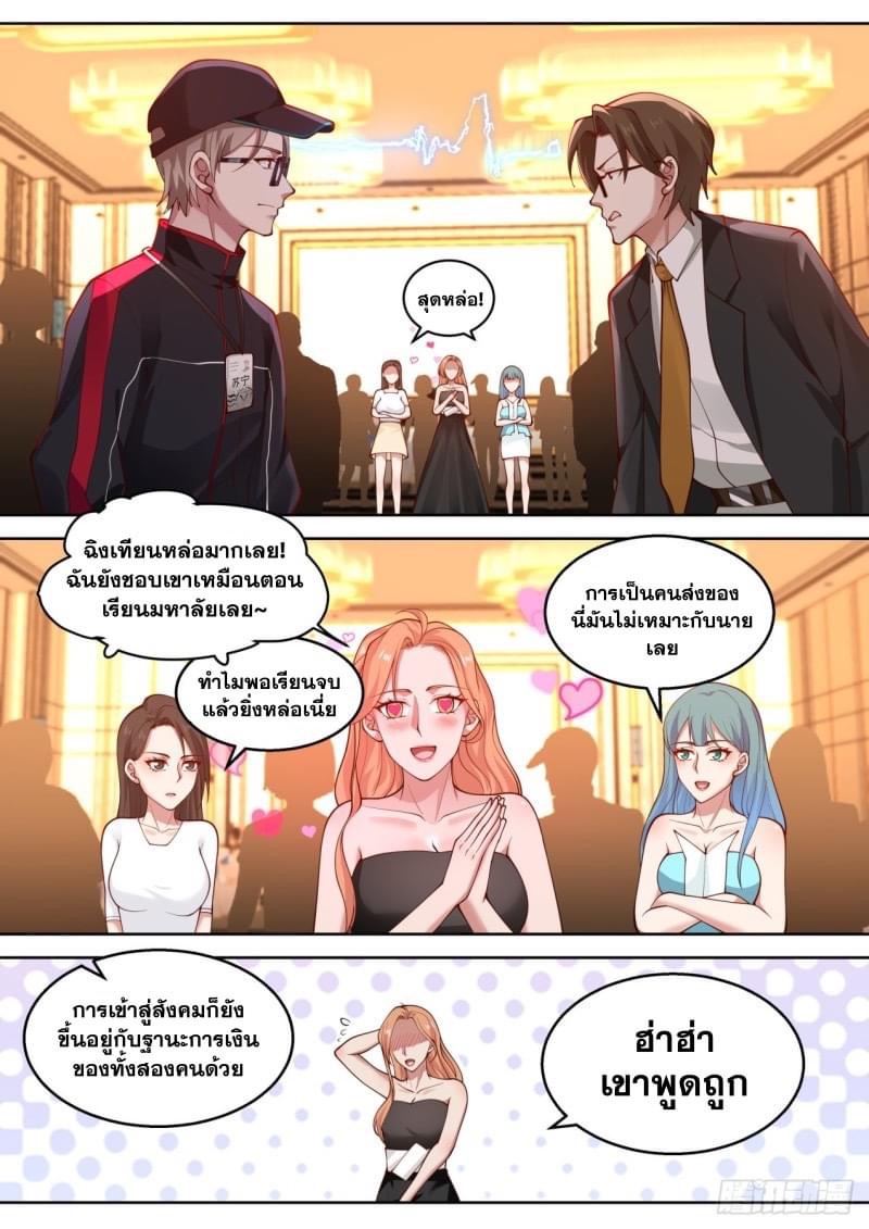 ฉันส่งของจนได้รางวัลสุดล้ำค่า ตอนที่ 16 หน้า 5