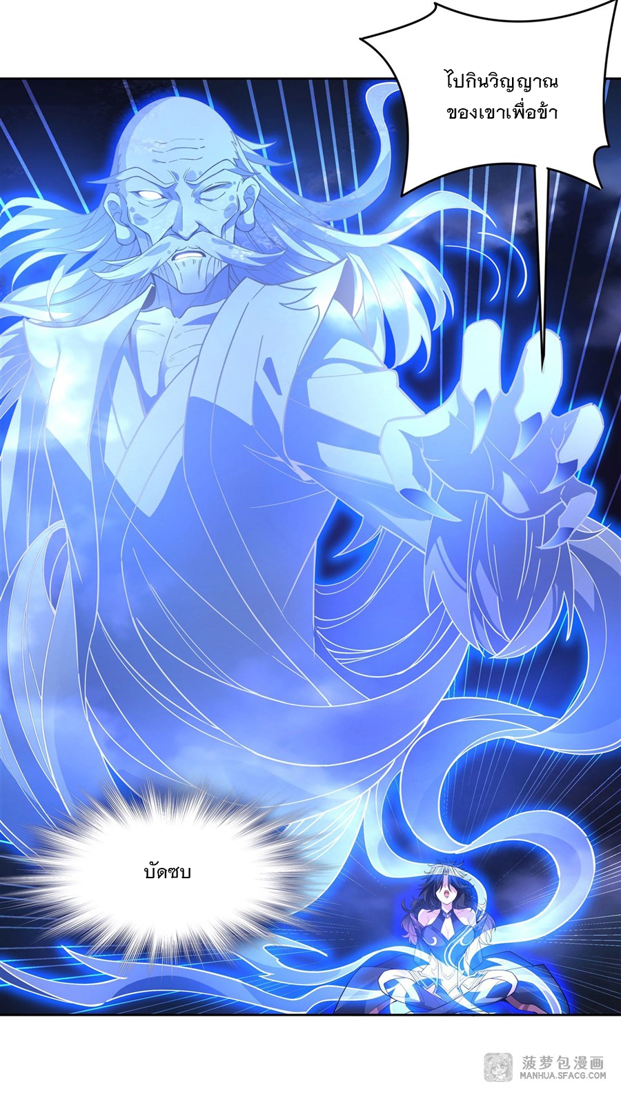 ศิษย์ของข้าล้วนมีอนาคตที่ยิ่งใหญ่ (ชนจีน) ตอนที่ 40 หน้า 25