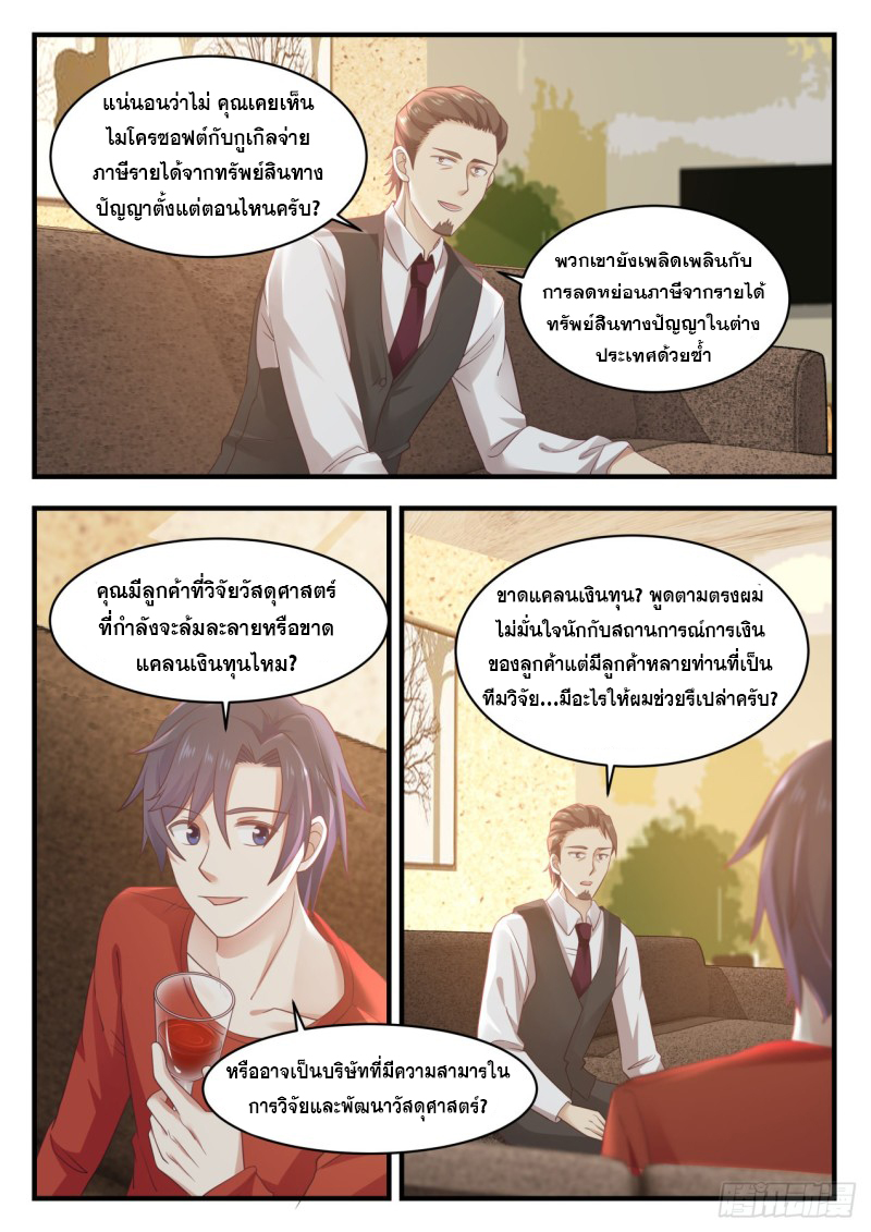 God student ตอนที่ 125 หน้า 7