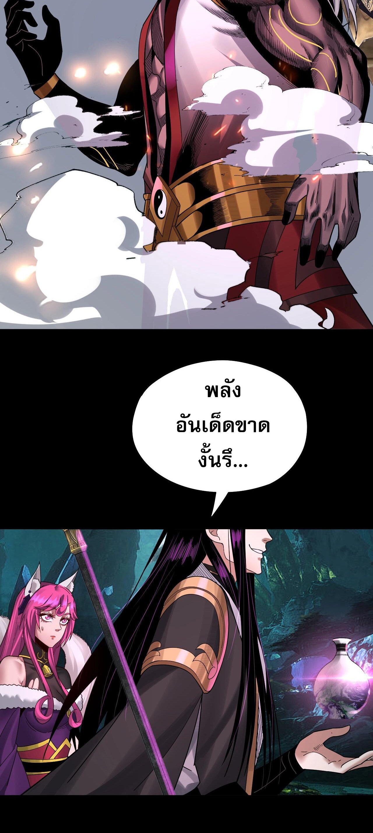 ข้าคือจอมวายร้ายผู้ยิ่งใหญ่ (ชนจีนก่อนใคร) ตอนที่ 72 หน้า 45