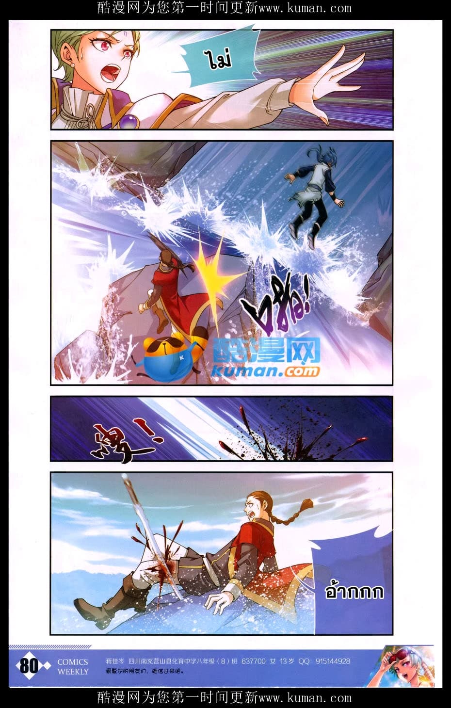 Da Zhu Zai ศึกปรมาจารย์สะท้านฟ้า (ชนจีน) ตอนที่ 57 หน้า 17