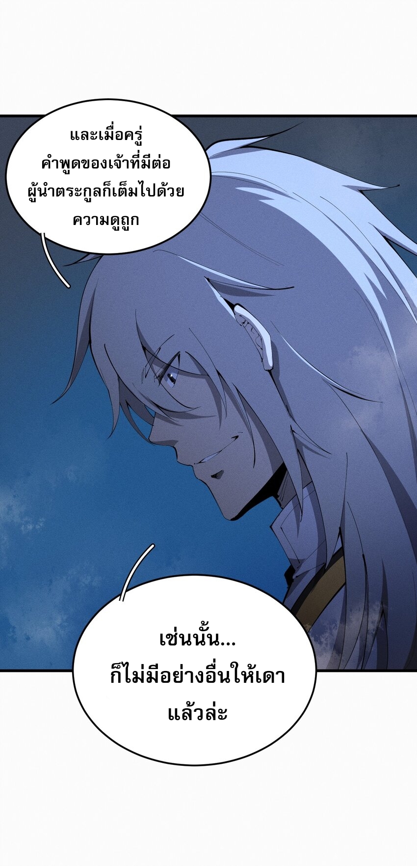 ระบบกลืนกินขั้นสุดยอด ตอนที่ 20 หน้า 50