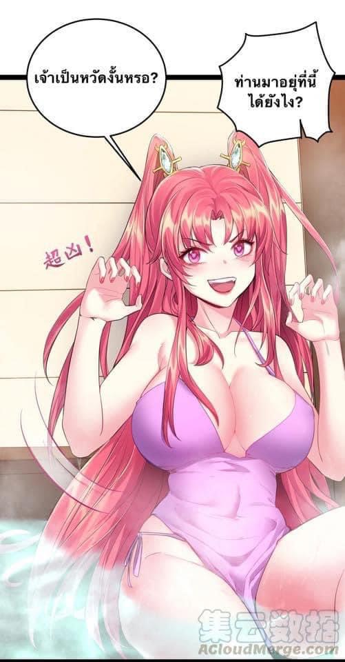 เทพวายร้ายกลับชาติมาเกิดใหม่ ตอนที่ 36 หน้า 10