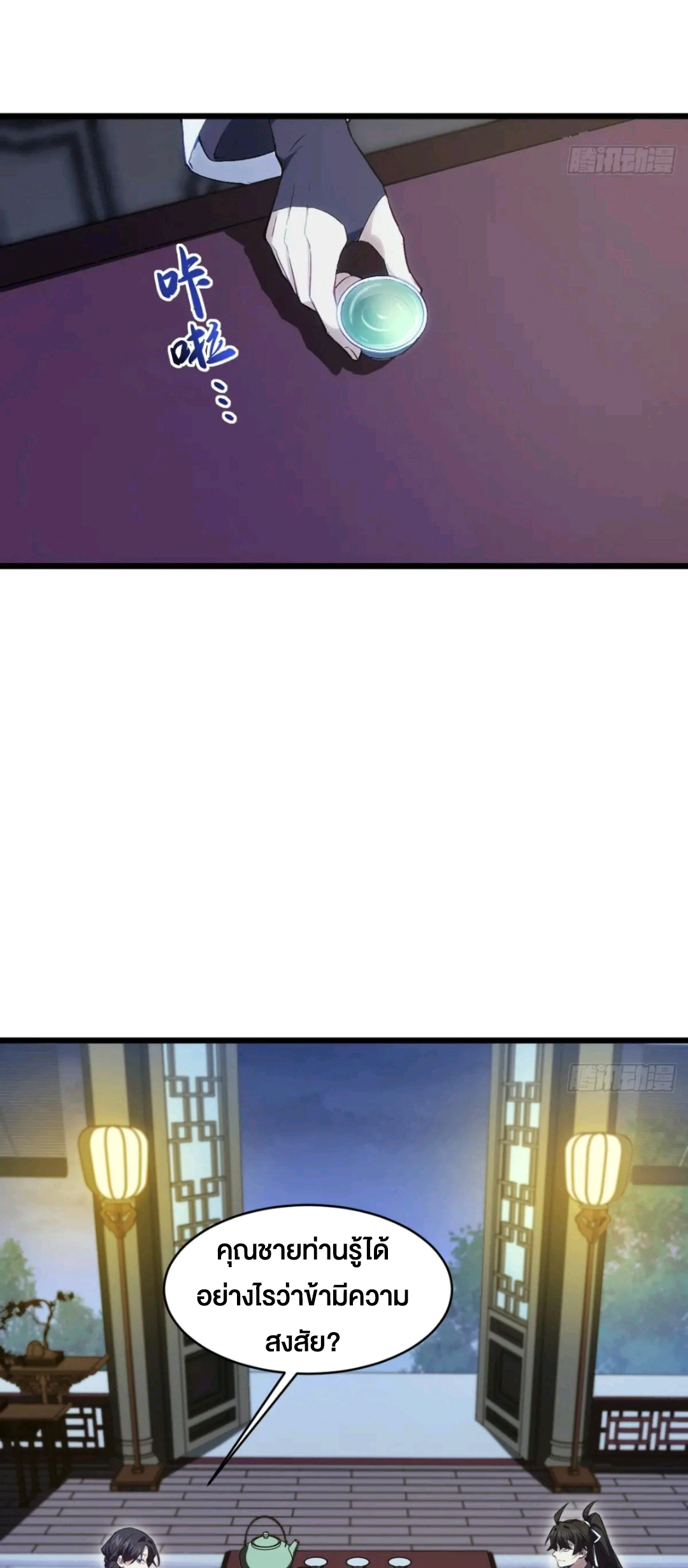 กำเนิดร่างเทวะบรรพกาล ตอนที่ 86 หน้า 40