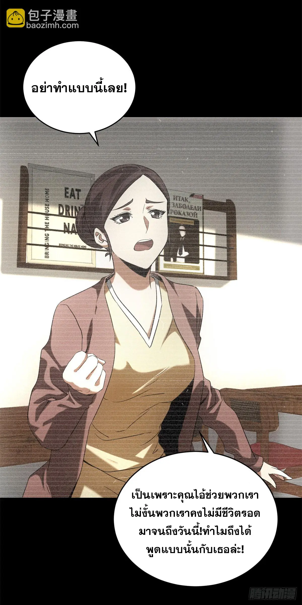 ผมมาเปิดร้านแผงลอยในวันสิ้นโลก ตอนที่ 8 หน้า 21
