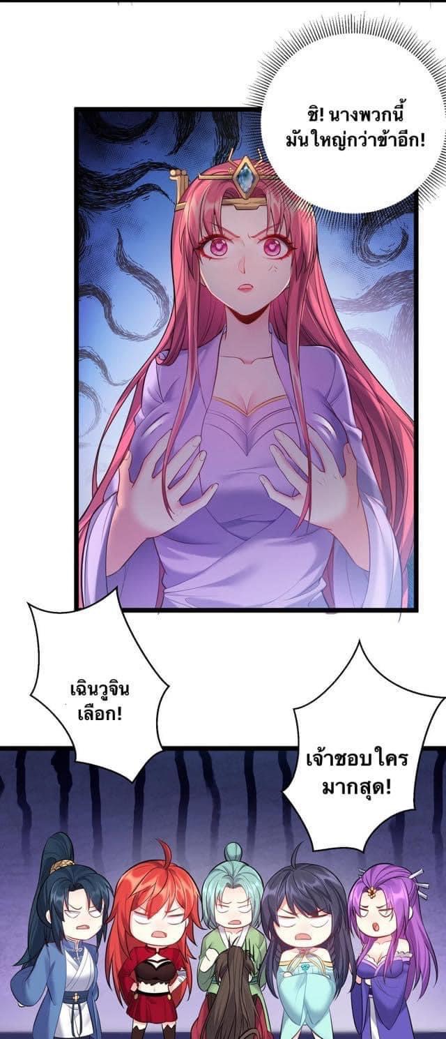 เทพวายร้ายกลับชาติมาเกิดใหม่ ตอนที่ 61 หน้า 22