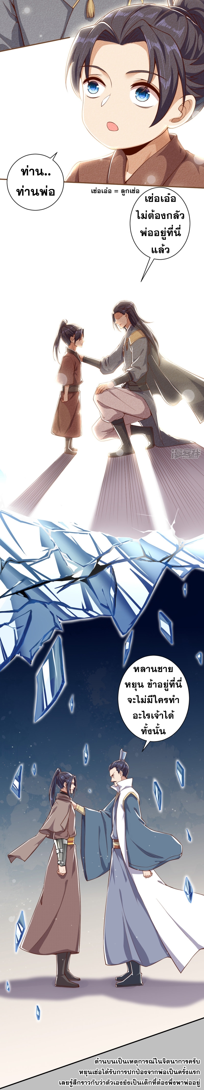 Against the Gods - อสูรพลิกฟ้า ตอนที่ 296 หน้า 39