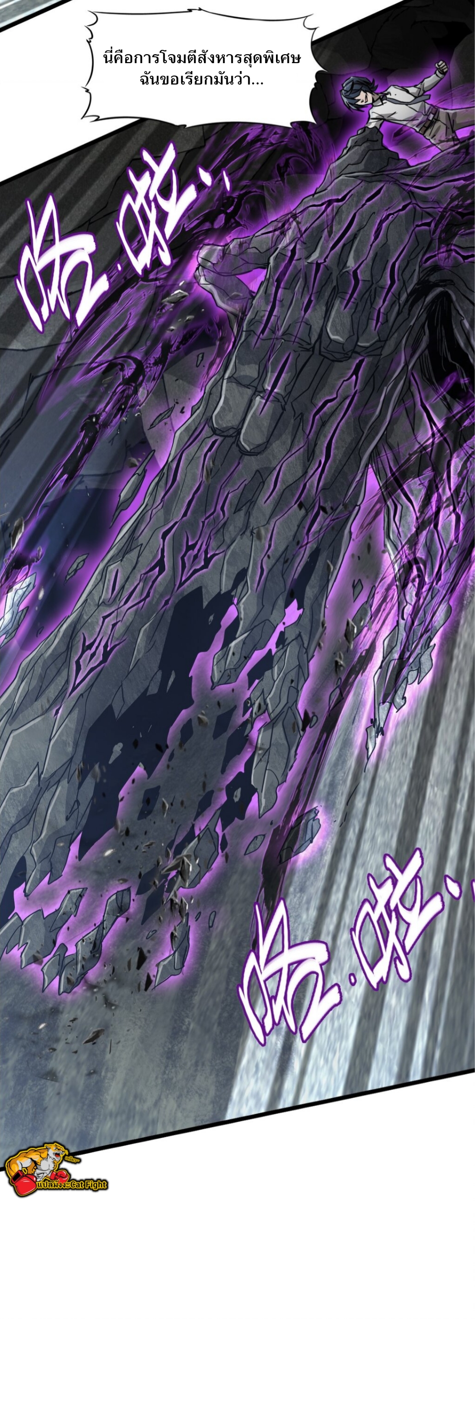 หัตถ์ของพระเจ้า ตอนที่ 3 หน้า 50