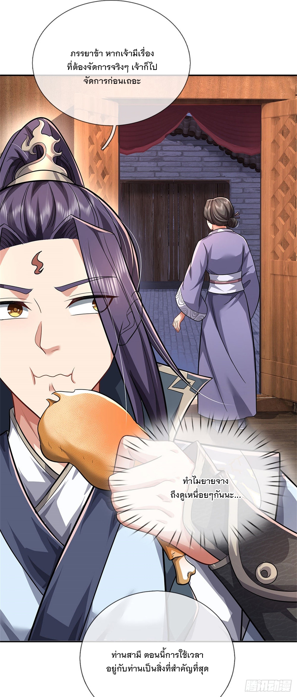 ข้าถูกเลี้ยงดูโดยหญิงสาวปีศาจ ตอนที่ 8 หน้า 13