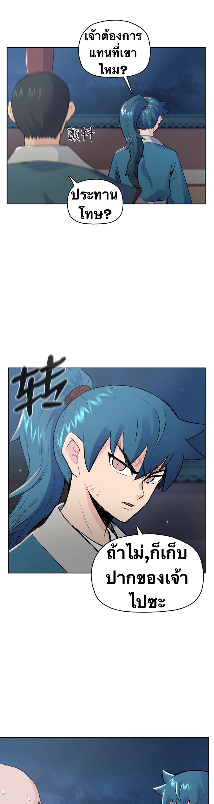 The God Of War ตอนที่ 5 หน้า 4