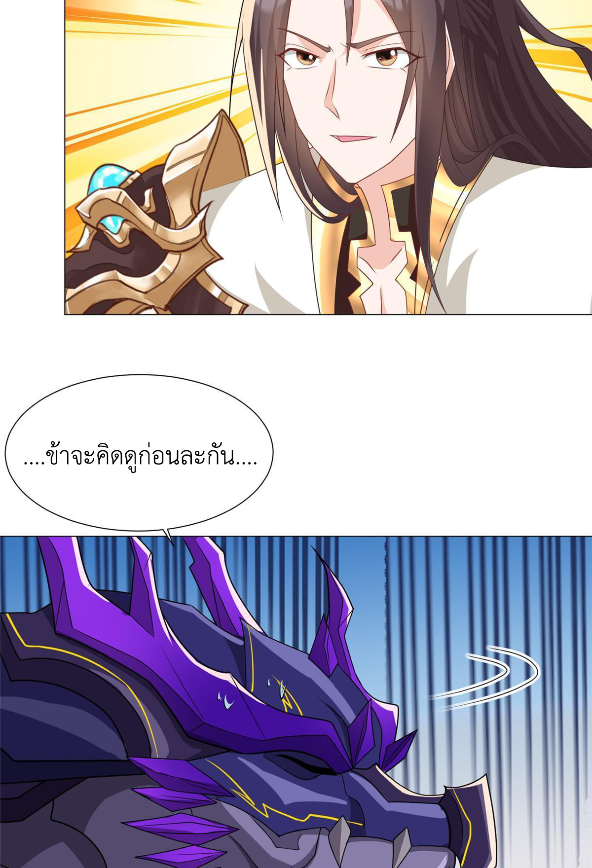 (ชนจีน) Dragon Master (จูหมิง นักรบเซียนมังกร) ตอนที่ 187 หน้า 42