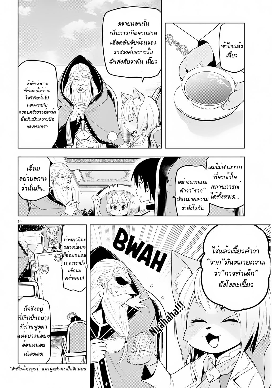 ผมจะกลืนกินหินเวทย์และกลายเป็นผู้ที่แข็งแกร่งที่สุด ตอนที่ 6 หน้า 10