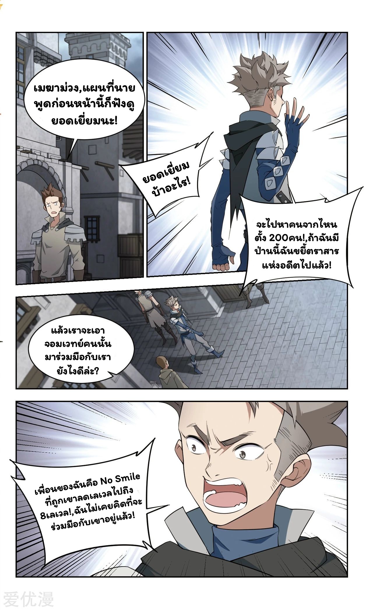 จอมเวทย์กังฟู ตอนที่ 51 หน้า 17