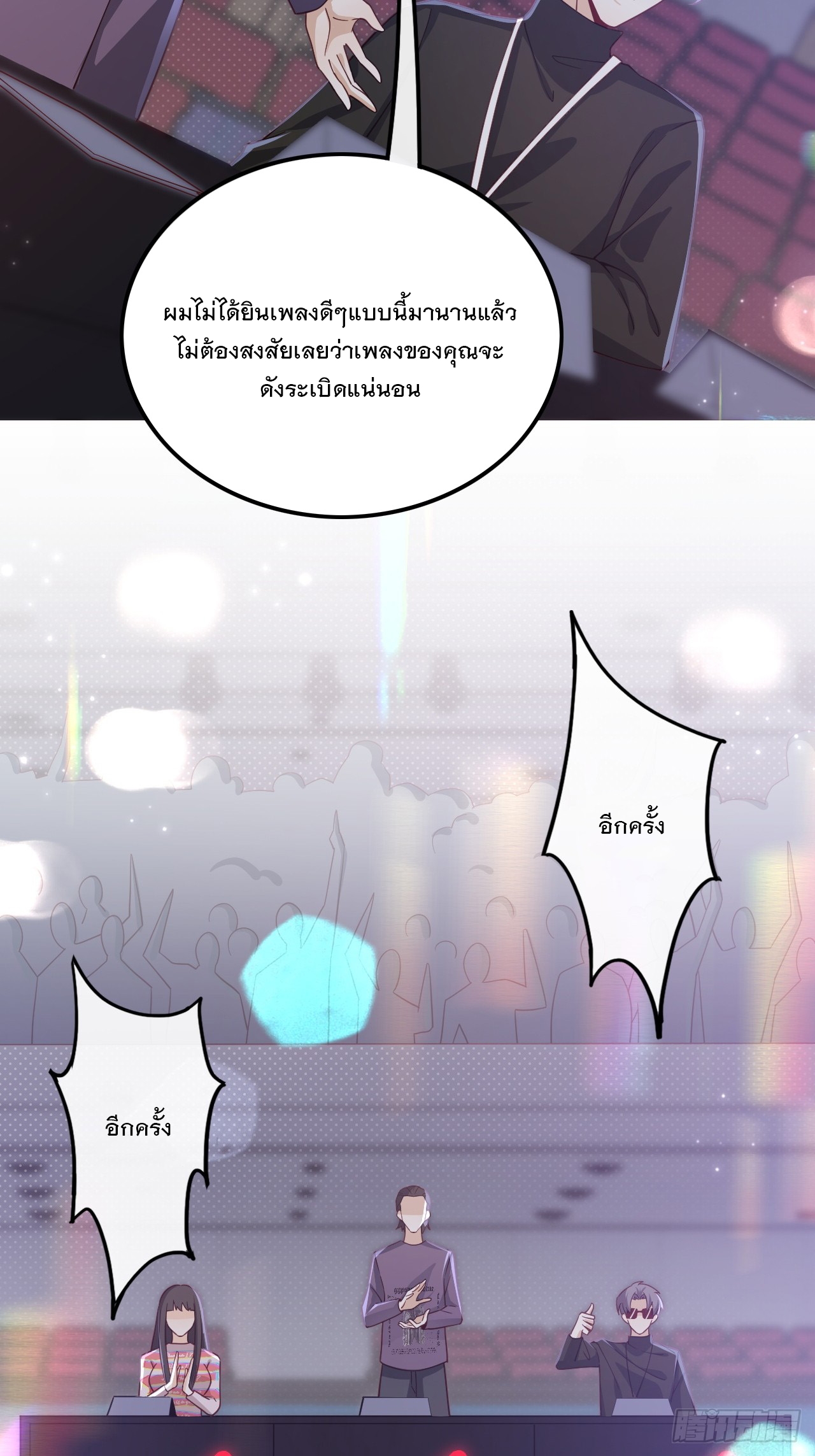 เกิดใหม่เป็นราชาแห่งวงการบันเทิง ตอนที่ 2 หน้า 5