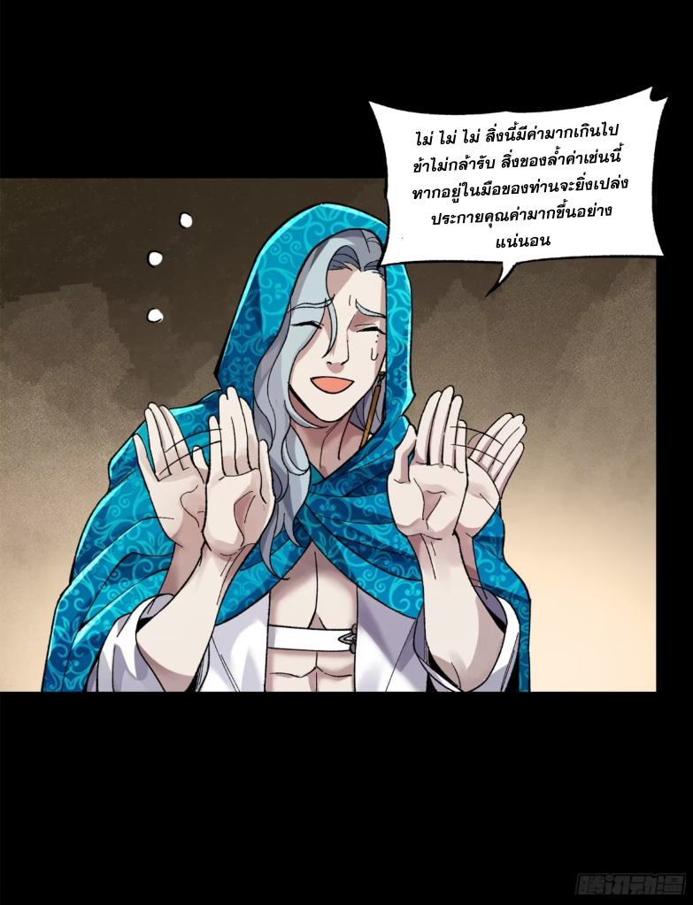 Legend of Star Genera ชนจีน ตอนที่ 163 หน้า 22