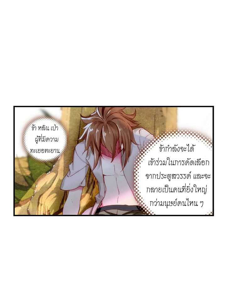 The Great Deity ตอนที่ 2 หน้า 30