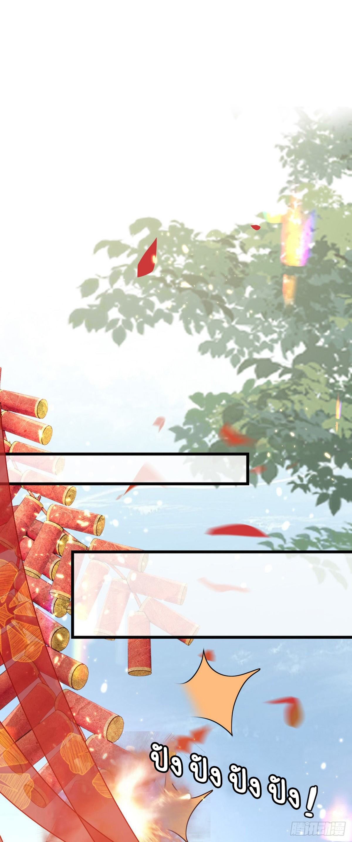 ระบบเปลี่ยนชะตายัยตัวร้าย ตอนที่ 58 หน้า 2