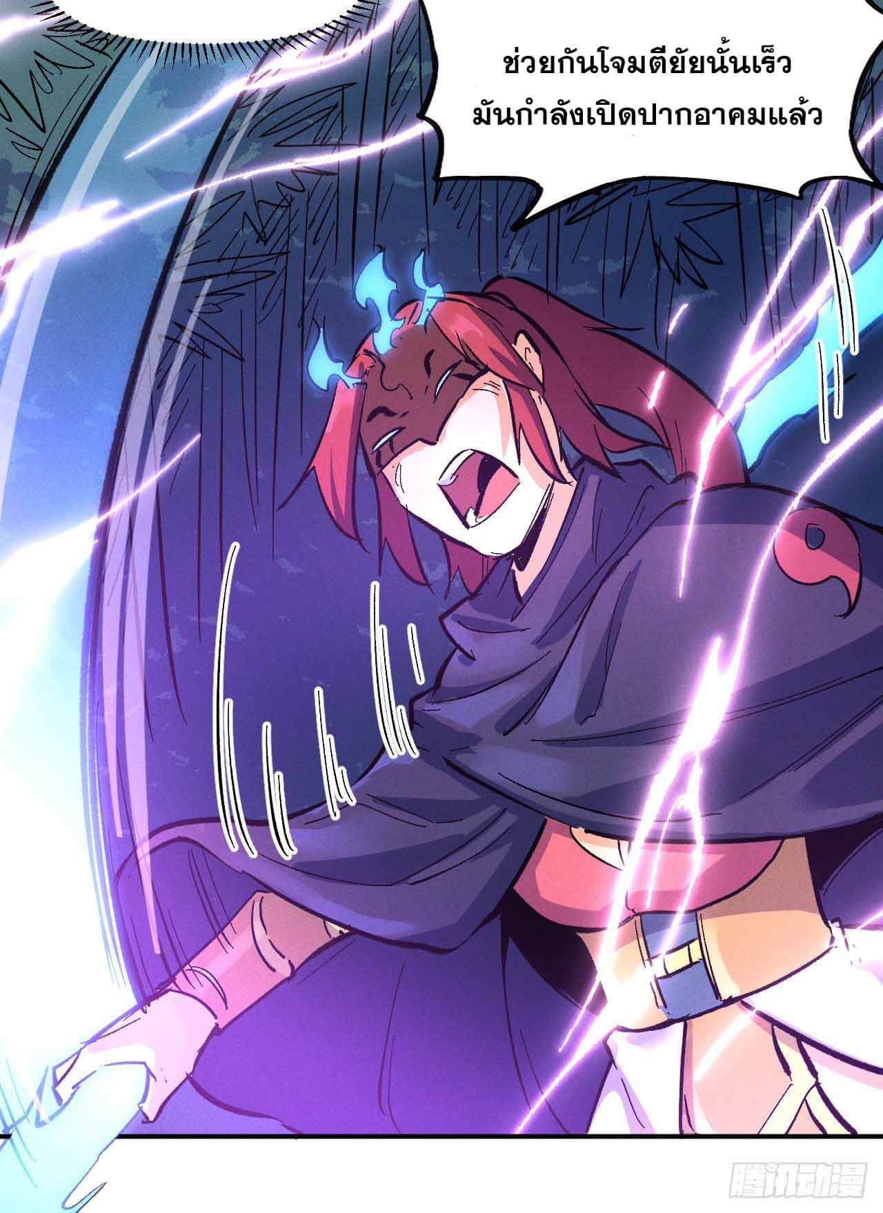 ตูข้านี่แหละเทพ (ทันจีน) ตอนที่ 43 หน้า 41