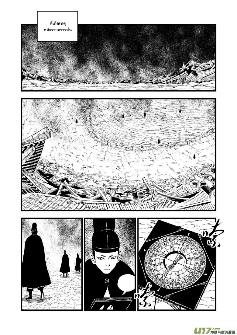 พยัคฆ์ X กระเรียน มหาเวทย์ผนึกมาร ตอนที่ 47 หน้า 13