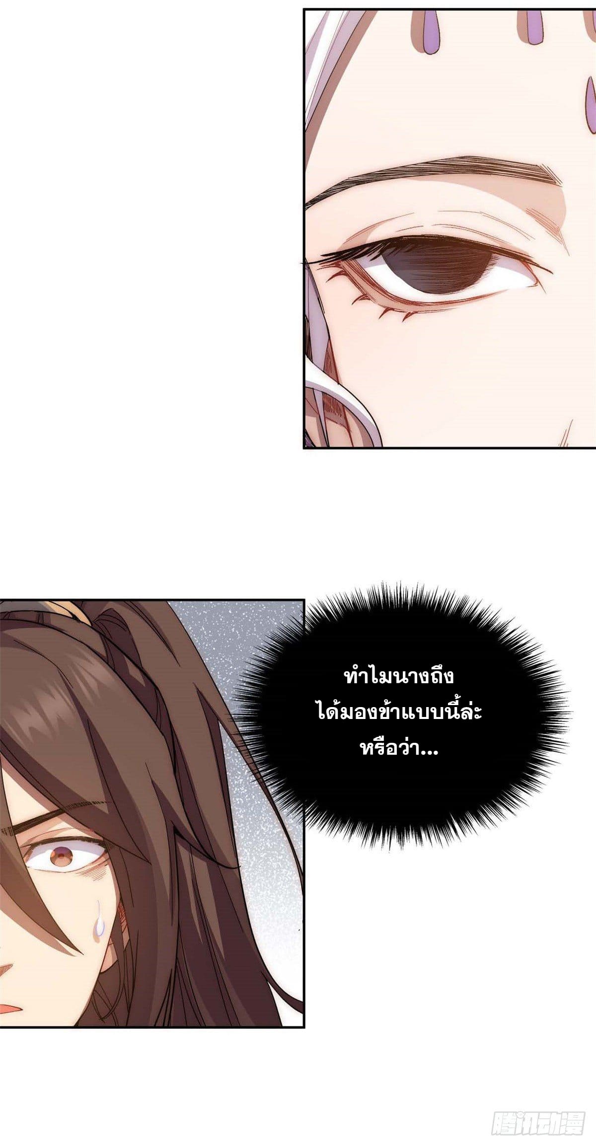 ระบบสุ่มดวงชะตา(ทันจีน) ตอนที่ 9 หน้า 5