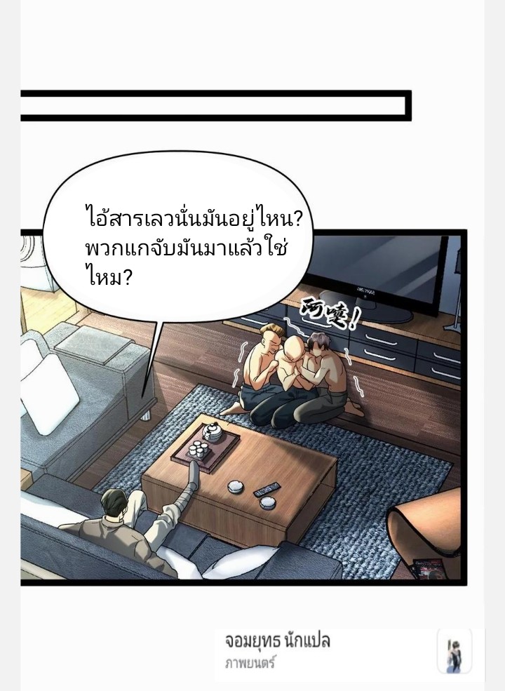 ฉันมีเซฟเฮาว์ในวันโลกาวินาศ ตอนที่ 14 หน้า 19