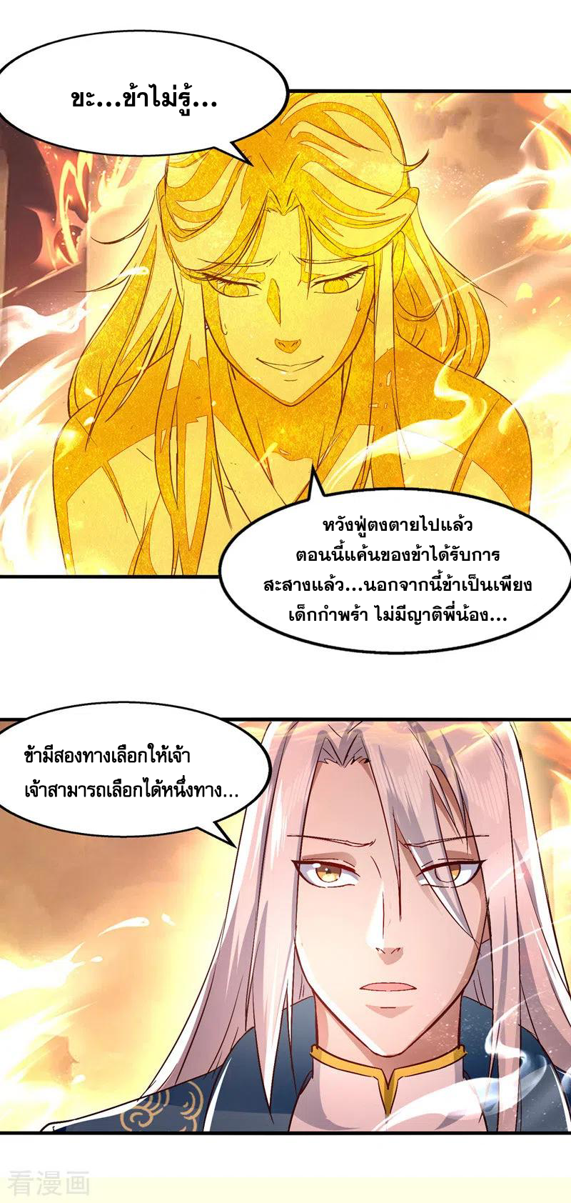 จักรพรรดิสวรรค์จุติ ตอนที่ 79 หน้า 2