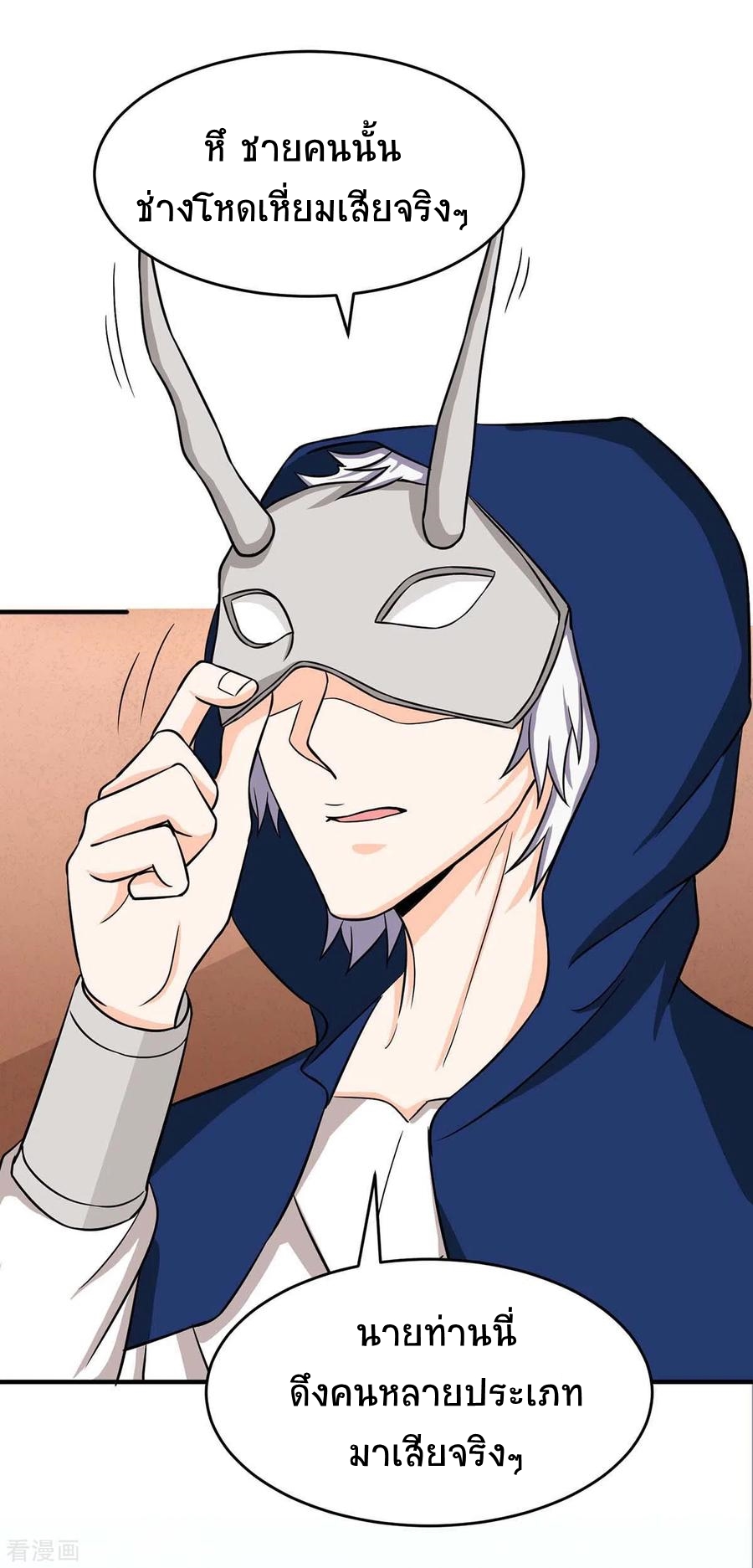 การกลับมาของจักพรรดิ์ ตอนที่ 168 หน้า 7