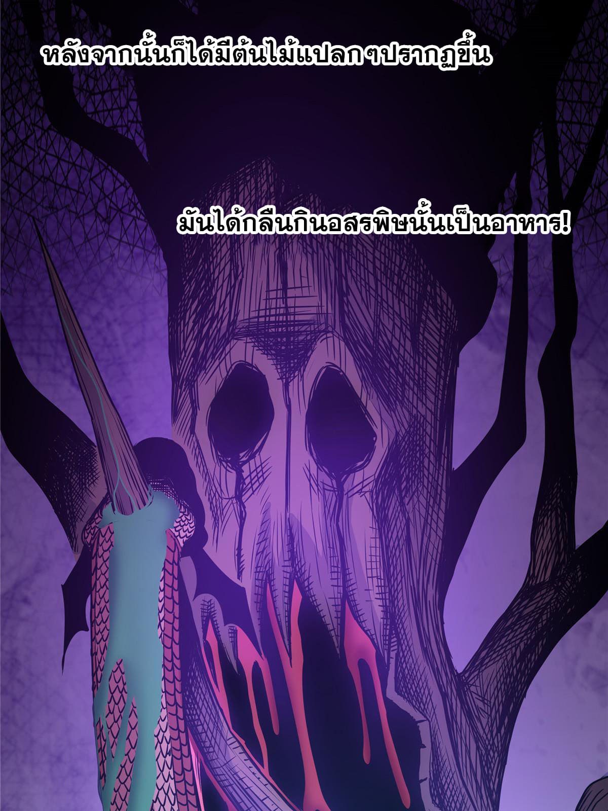 ราชันอหังการ - Emperor's Domination ตอนที่ 18 หน้า 21