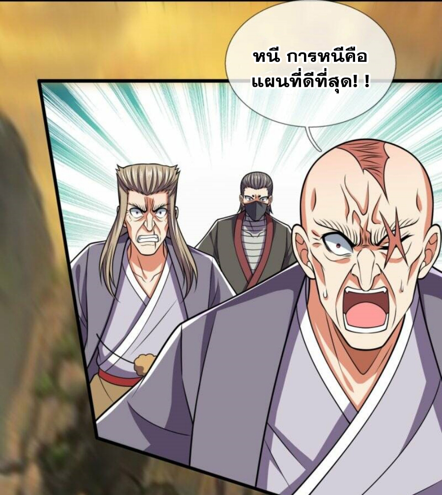 นครเซียนแห่งผู้ต่อต้านสวรรค์ ตอนที่ 227 หน้า 5