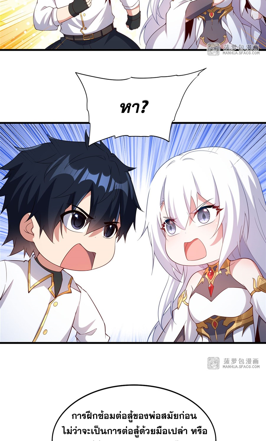 Shut Up, Evil Dragon! I don't want to raise a child with you anymore ตอนที่ 24 หน้า 38